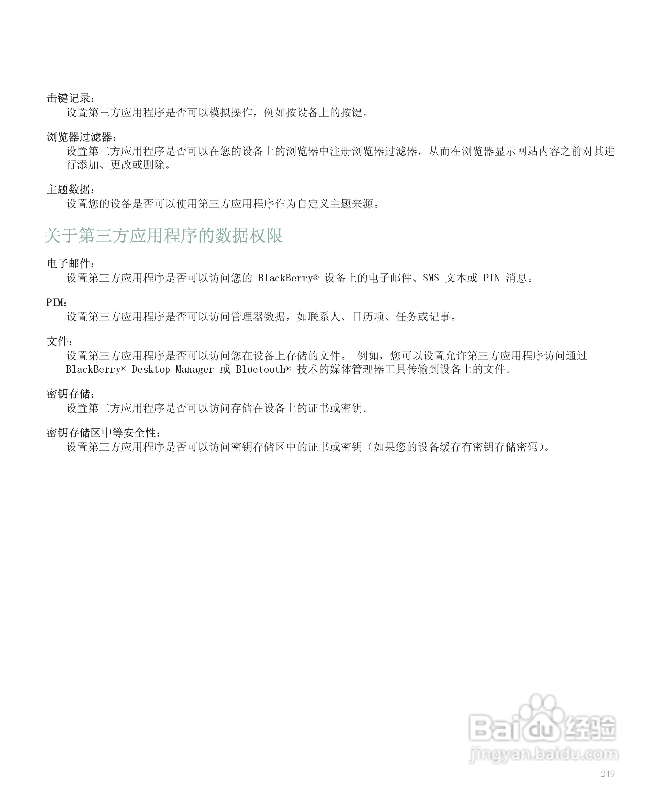 黑莓手机8110型使用说明书:[26]