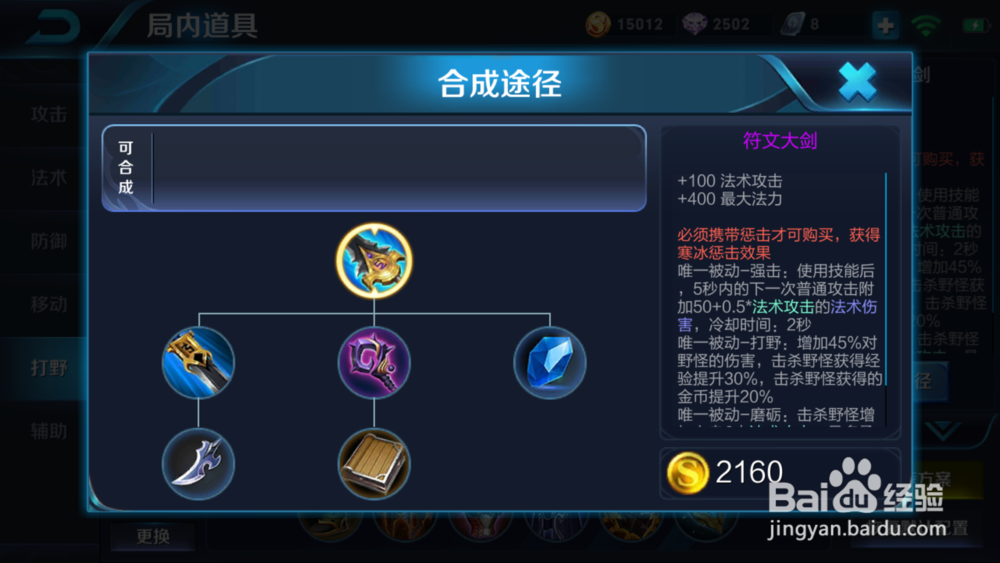 王者荣耀司马懿打野出装