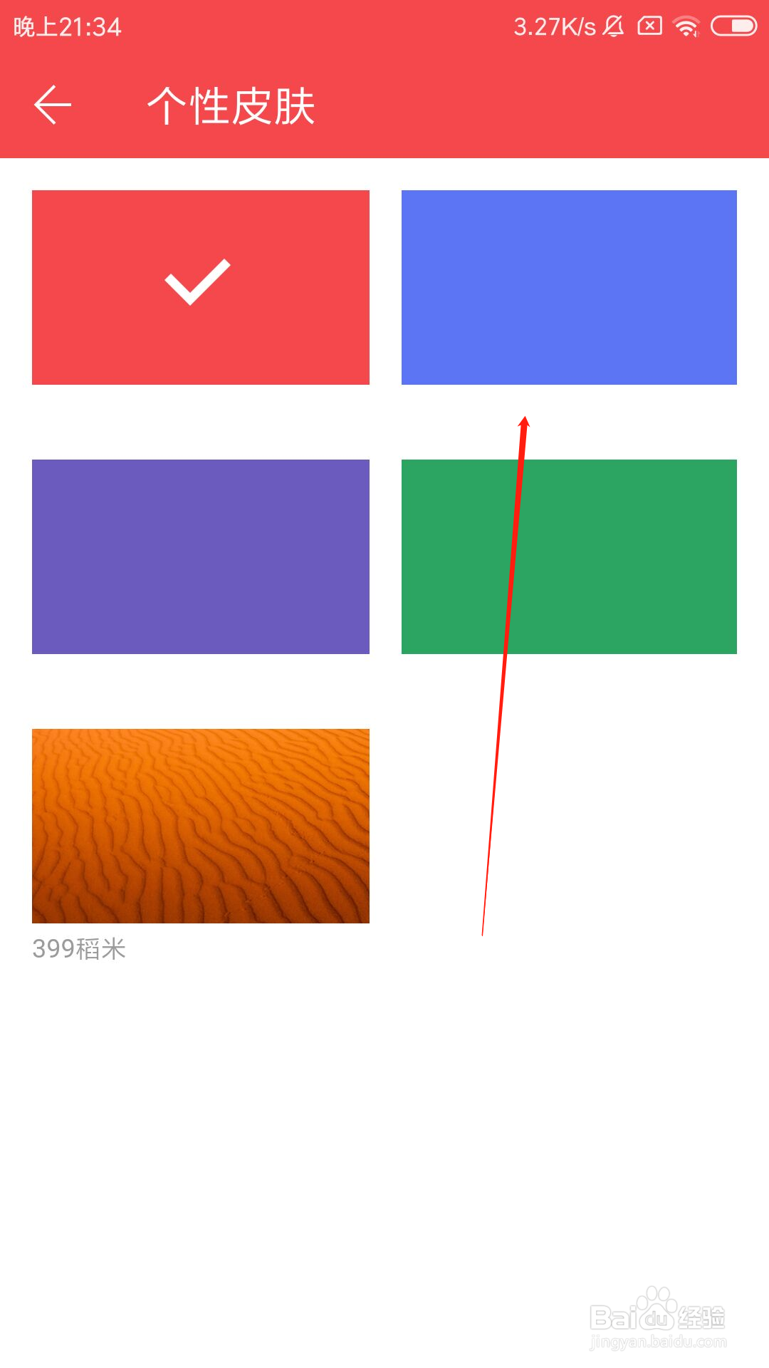 手机wps怎么更换个性皮肤