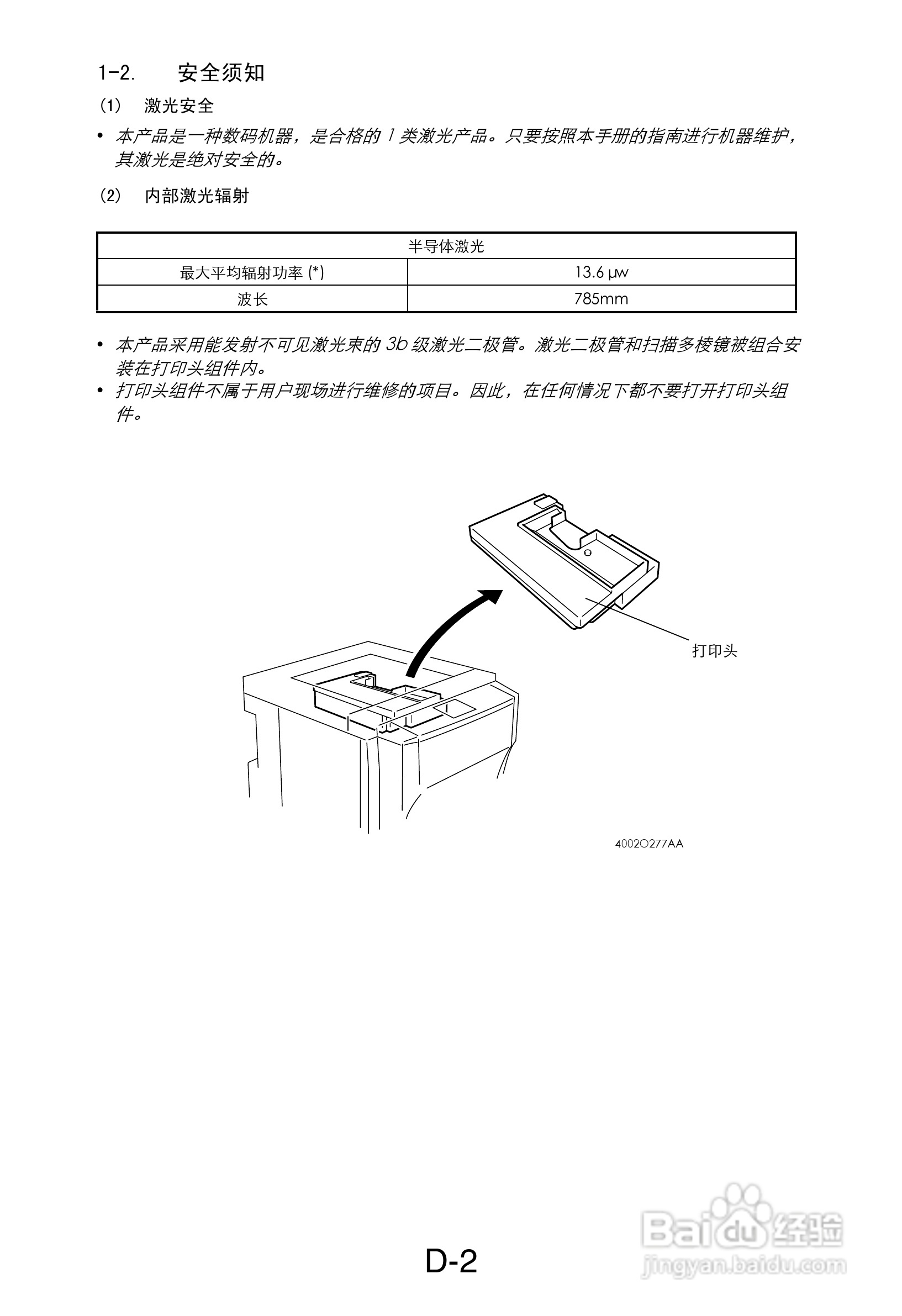 MINOLTA DI470/DI552打印机维修手册:[2]