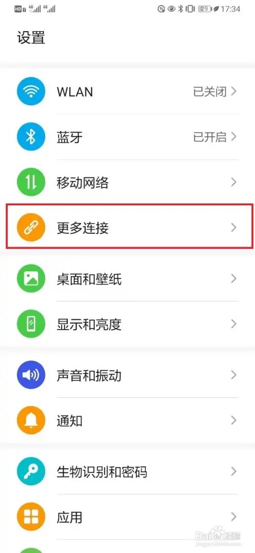 华为手机上如何开启手机NFC开关设置