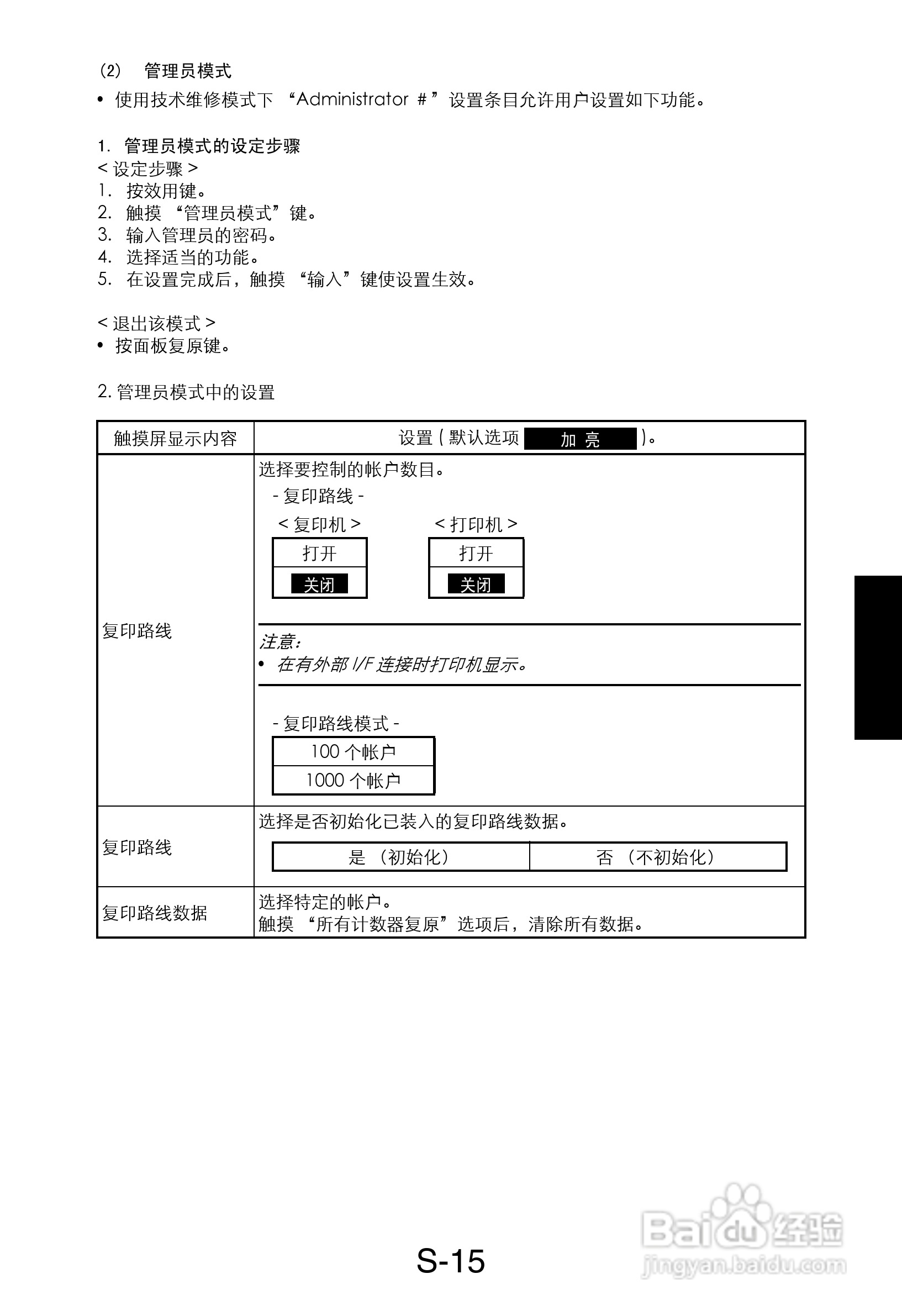 MINOLTA DI470/DI552打印机维修手册:[17]