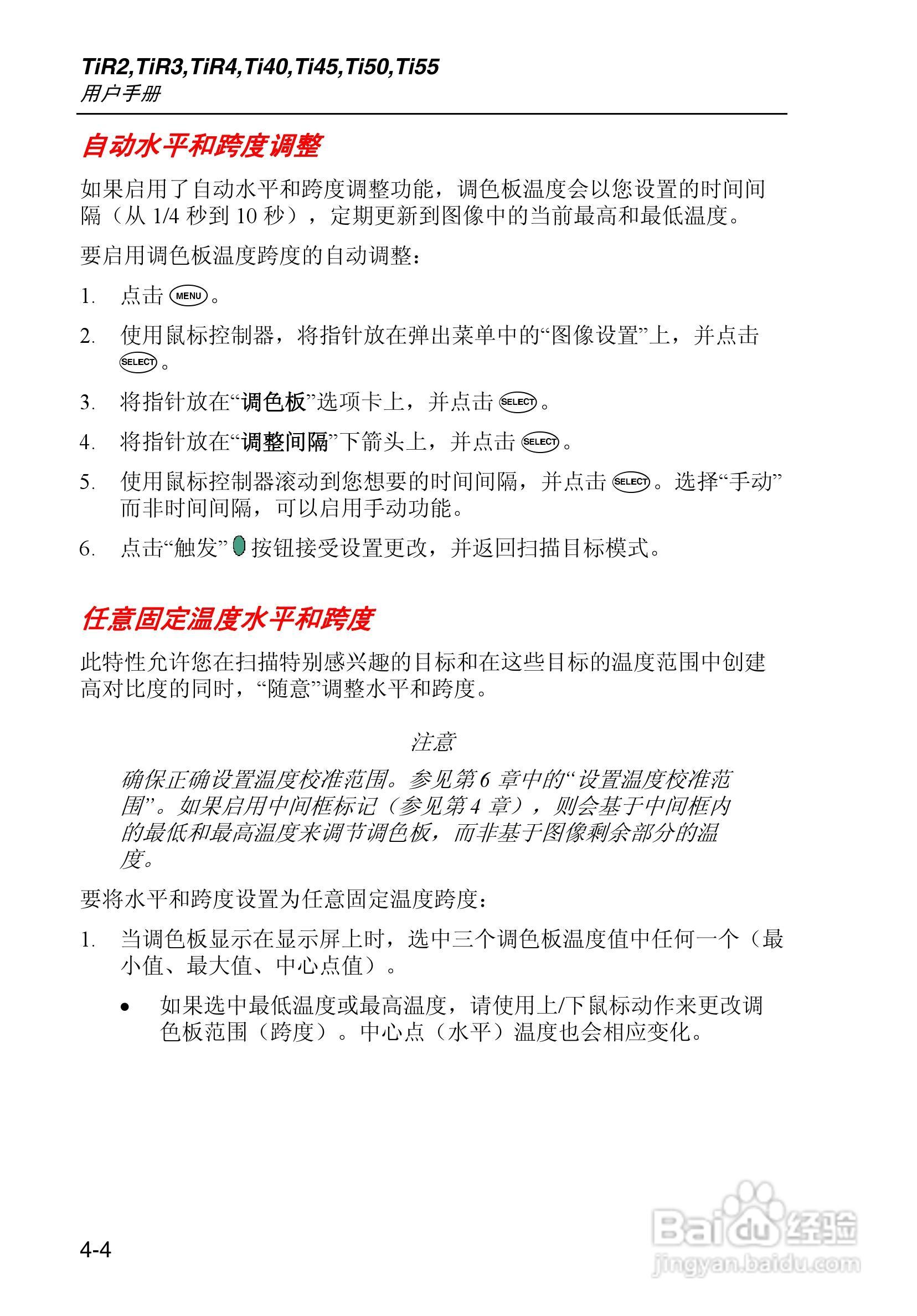 福禄克Fluke Ti50FT热成像仪使用说明书:[5]