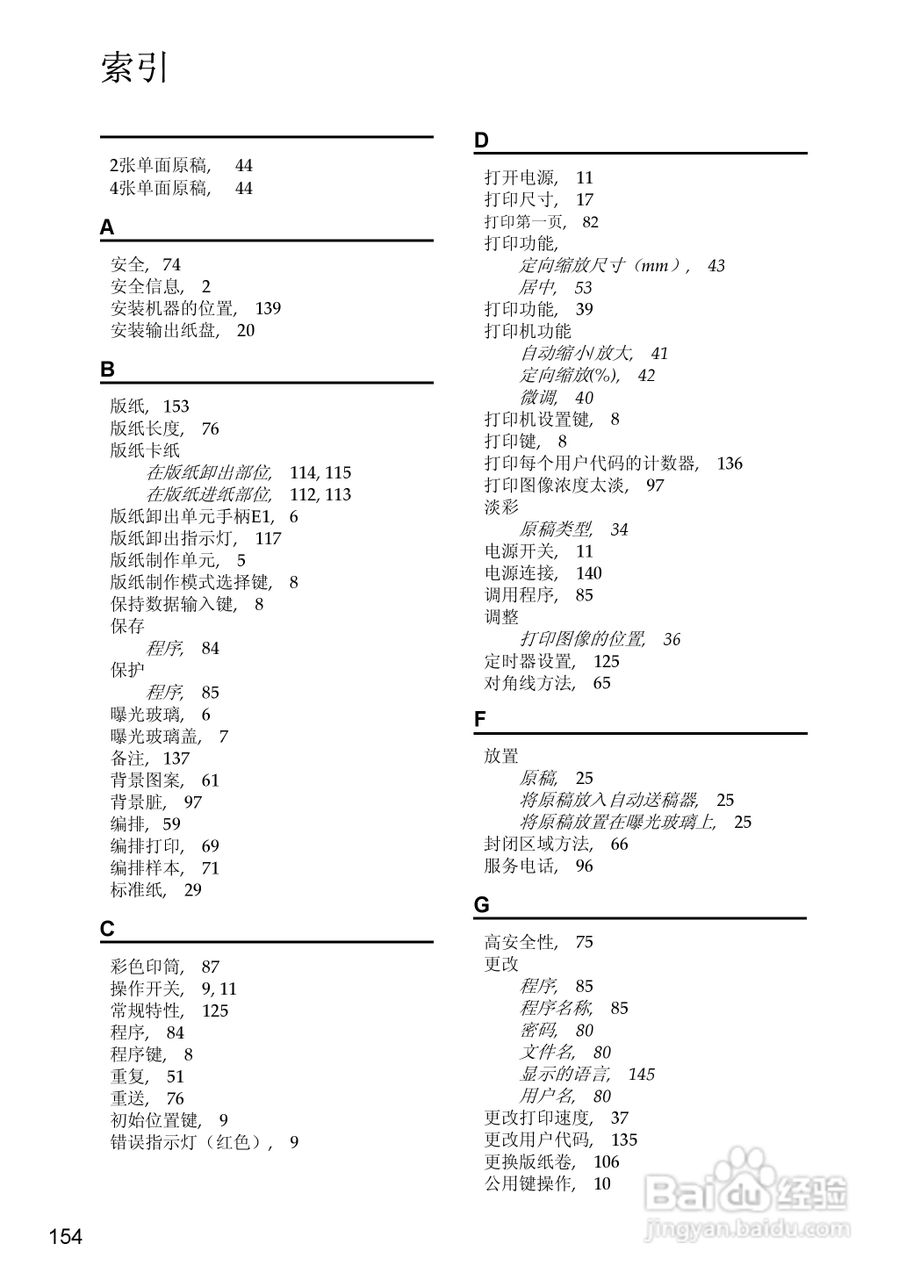 基士得耶CP6346C一体机使用说明书:[21]
