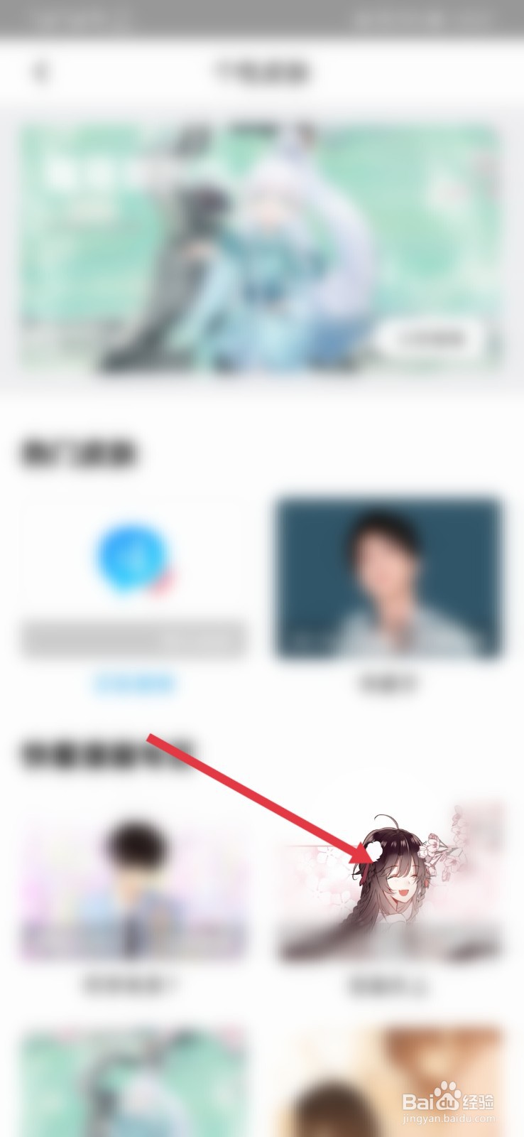 百度翻译怎样更换皮肤