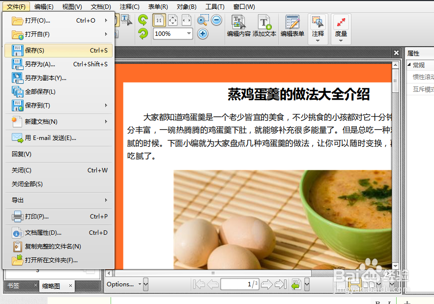 pdf编辑软件怎么替换pdf文件背景颜色