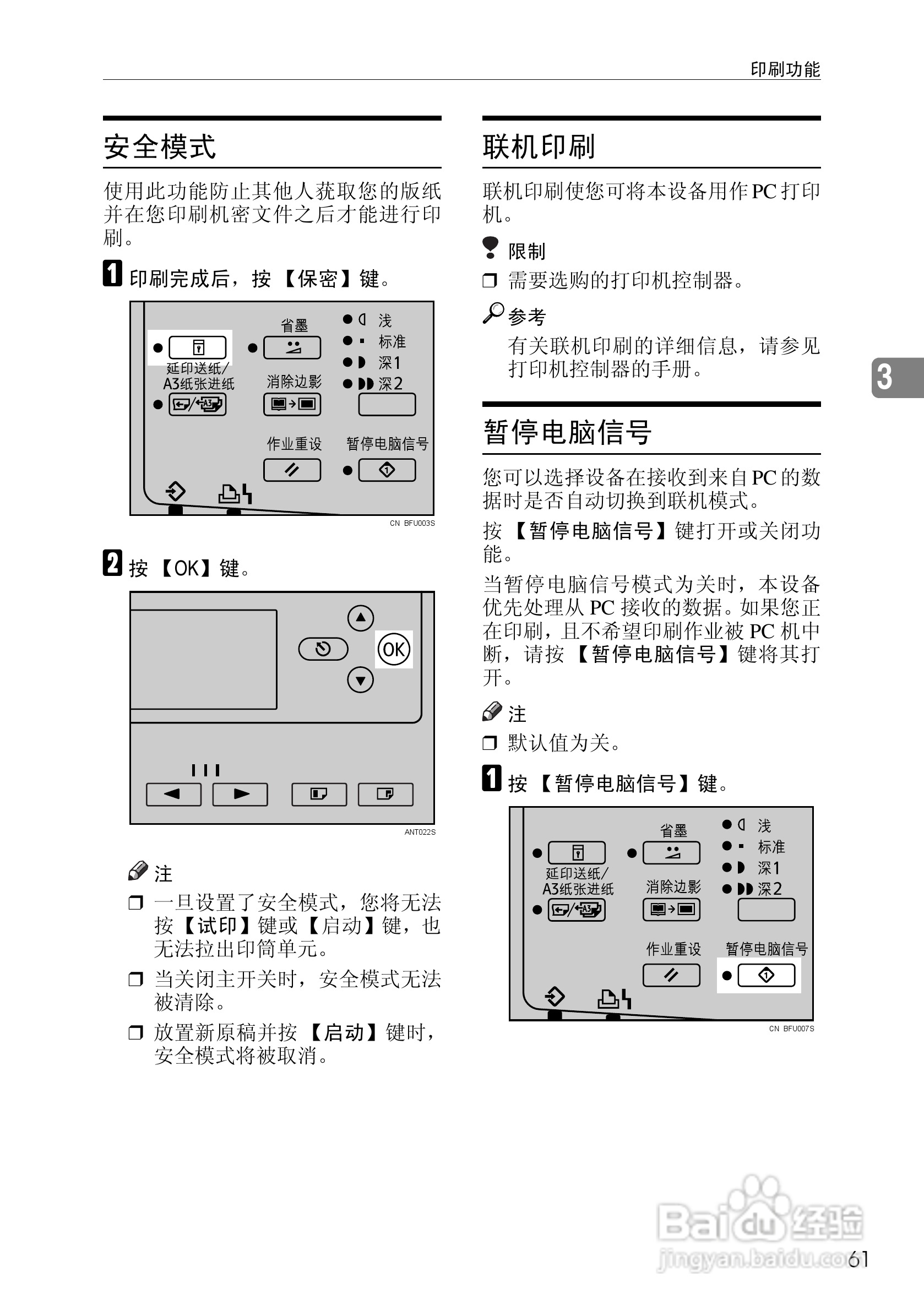 基士得耶CP6302C一体机使用说明书:[7]