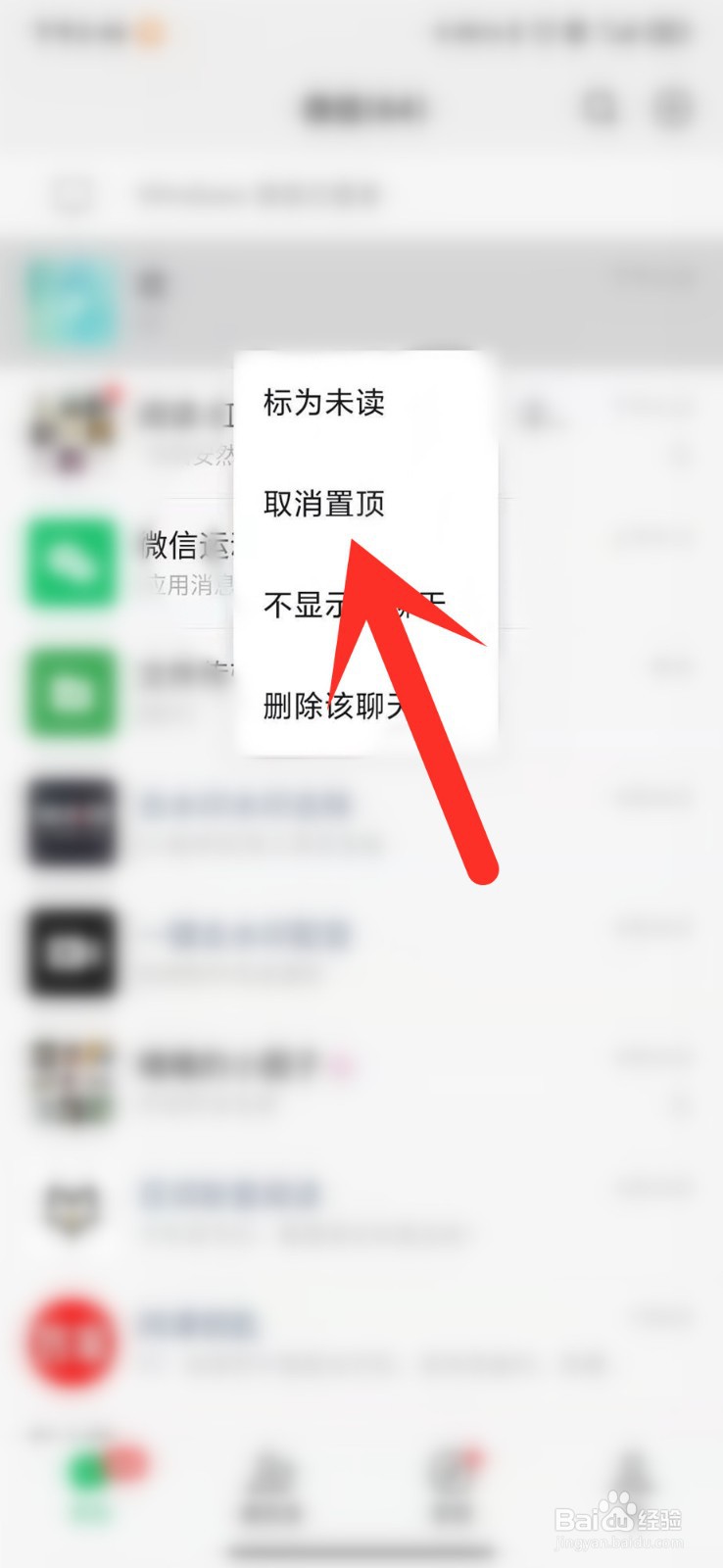 微信如何置顶聊天窗口？