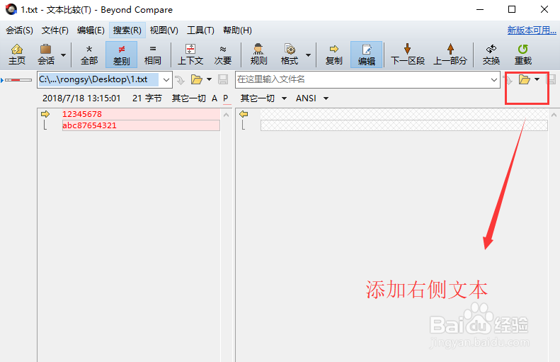 如何比较两个文本的差异
