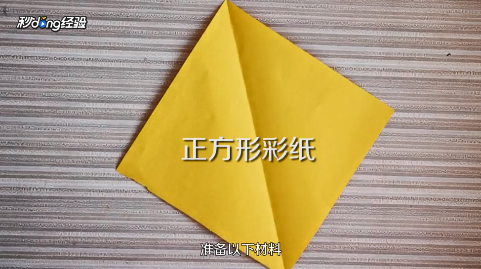 开口折纸小玩具怎么折