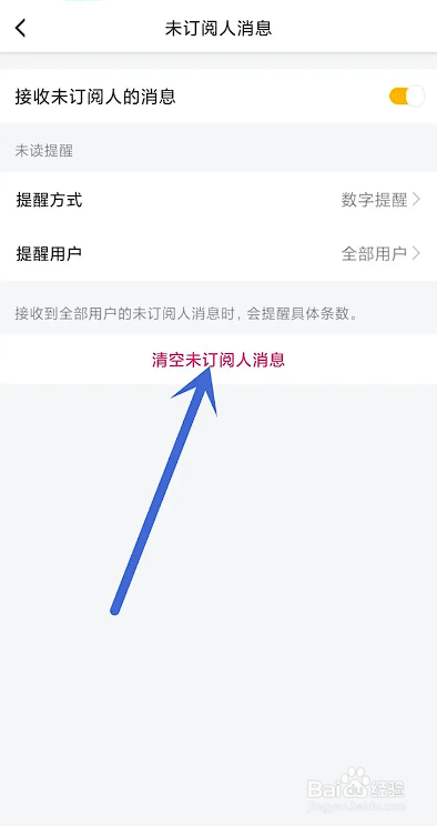 如何使用虎牙直播APP删除陌生人私信记录