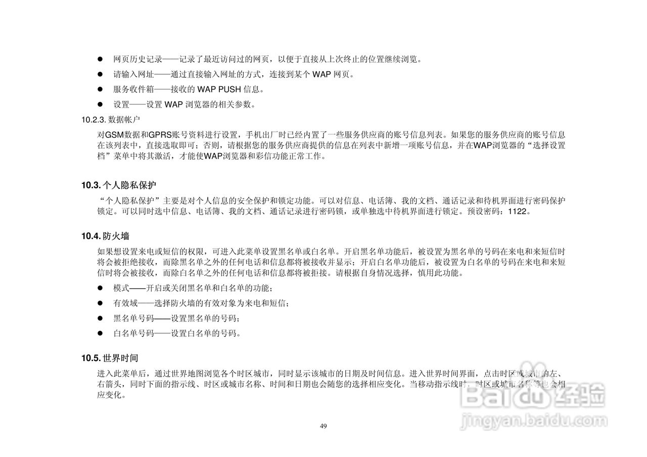 港利通手机KPT-UC286型使用说明书:[5]
