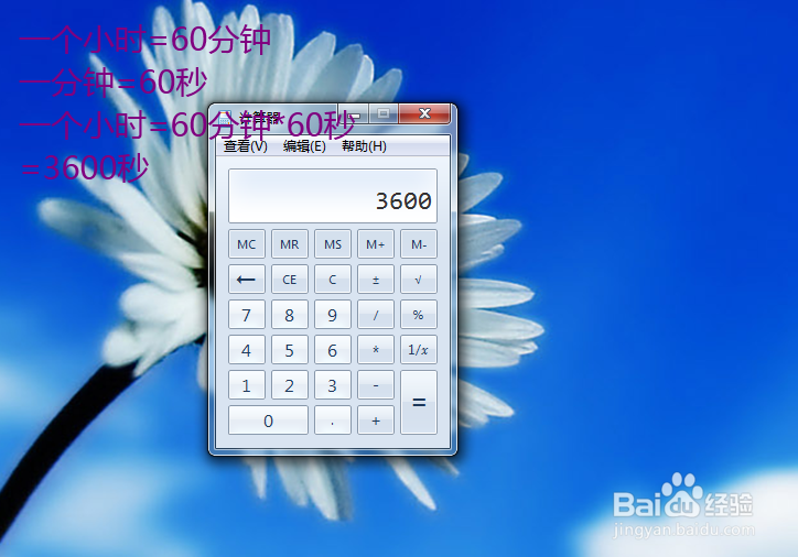 1小时等于多少秒怎么计算