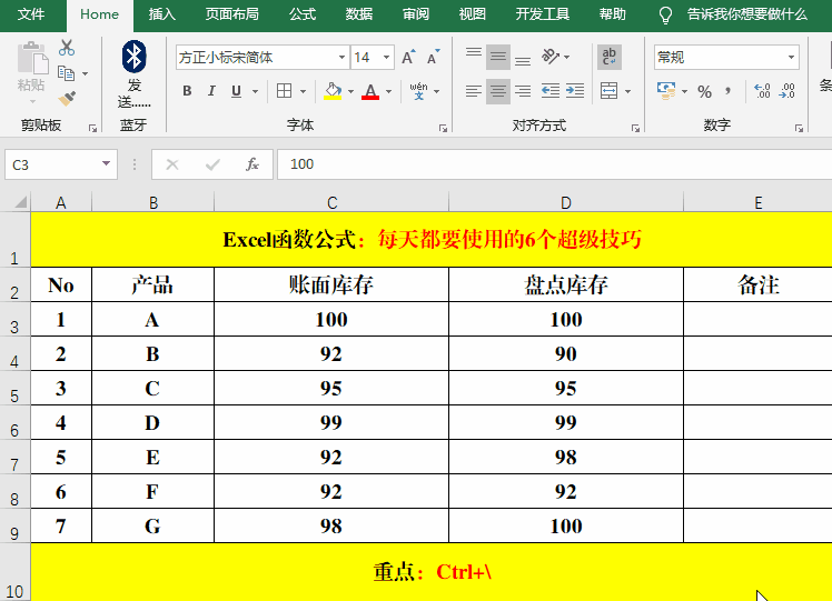 每天都要使用的6个Excel快捷操作技巧解读