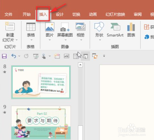 ppt 2016如何添加椭圆的形状