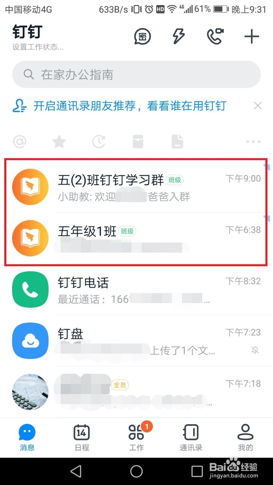 教师怎么在钉钉班级群种班级树？