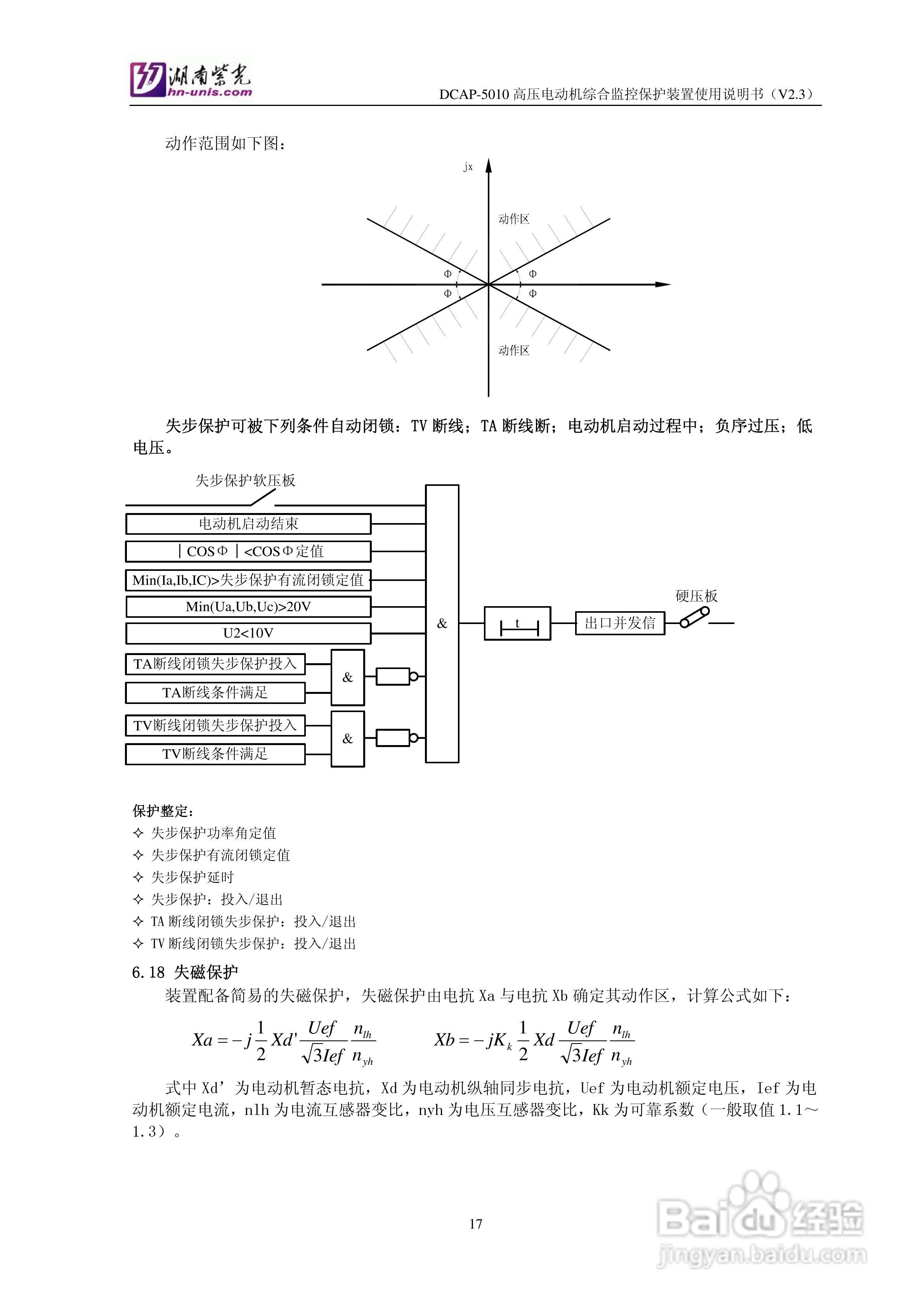 紫光DCAP-5010高压电动机综合监控保护装置使用说明书:[2]