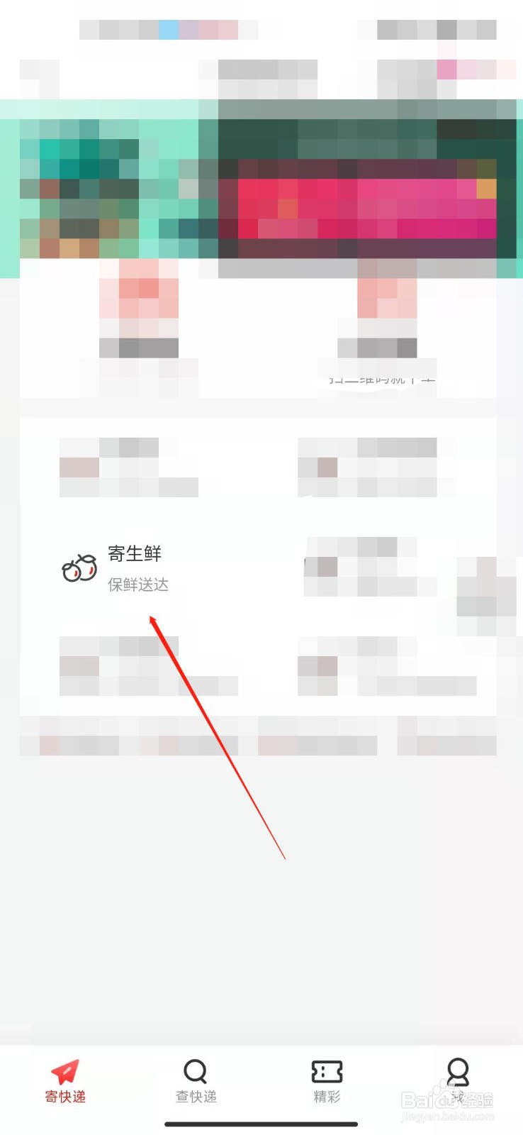 需要保鲜的食品怎么寄件？