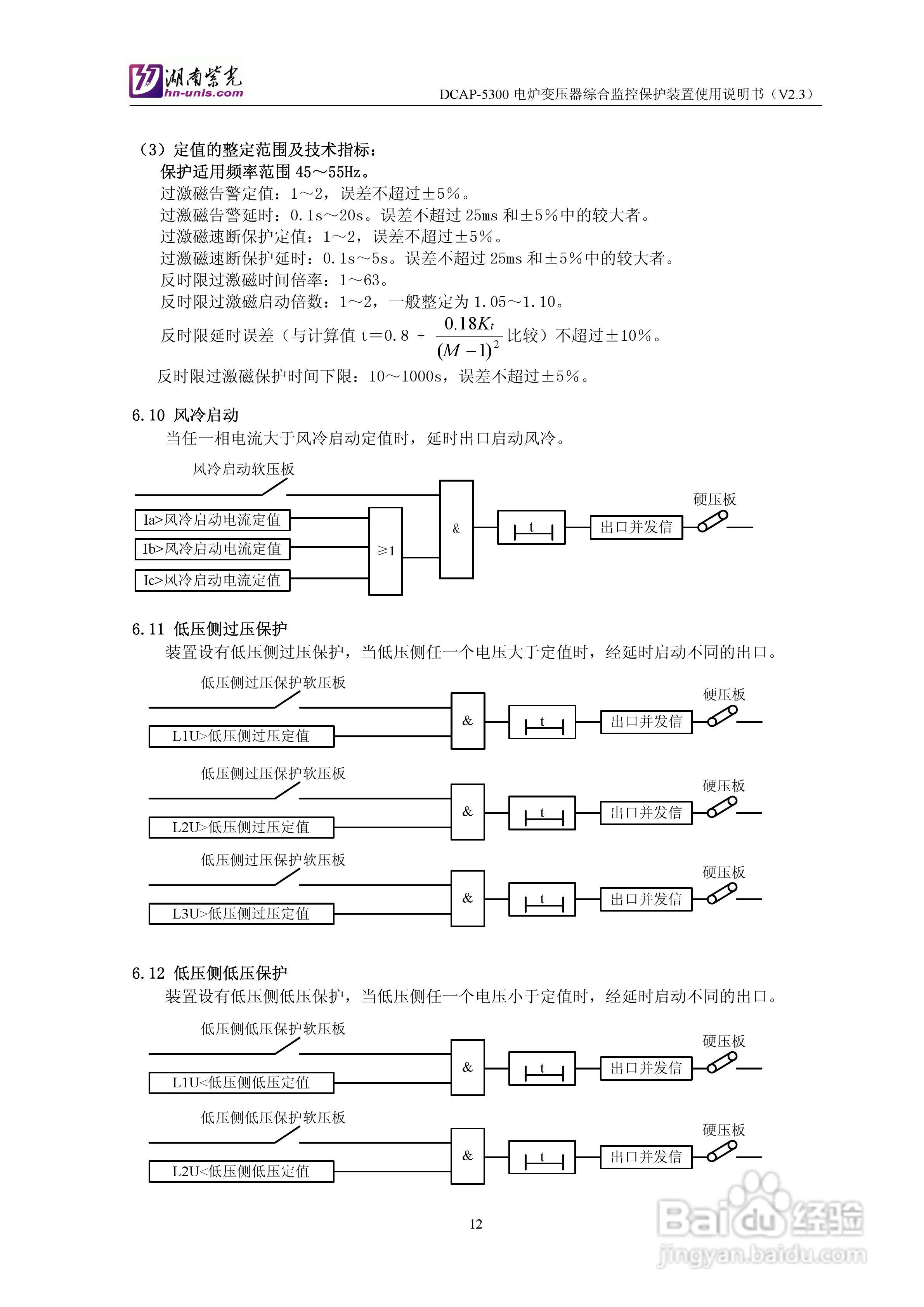 紫光DCAP-5300电炉变压器综合监控保护装置使用说明书:[2]