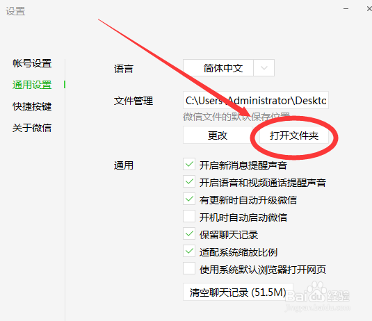 怎么清空微信电脑端PC端的聊天记录？