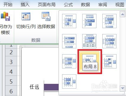 EXCEL百分比堆积条形图的图表布局显示布局8效果
