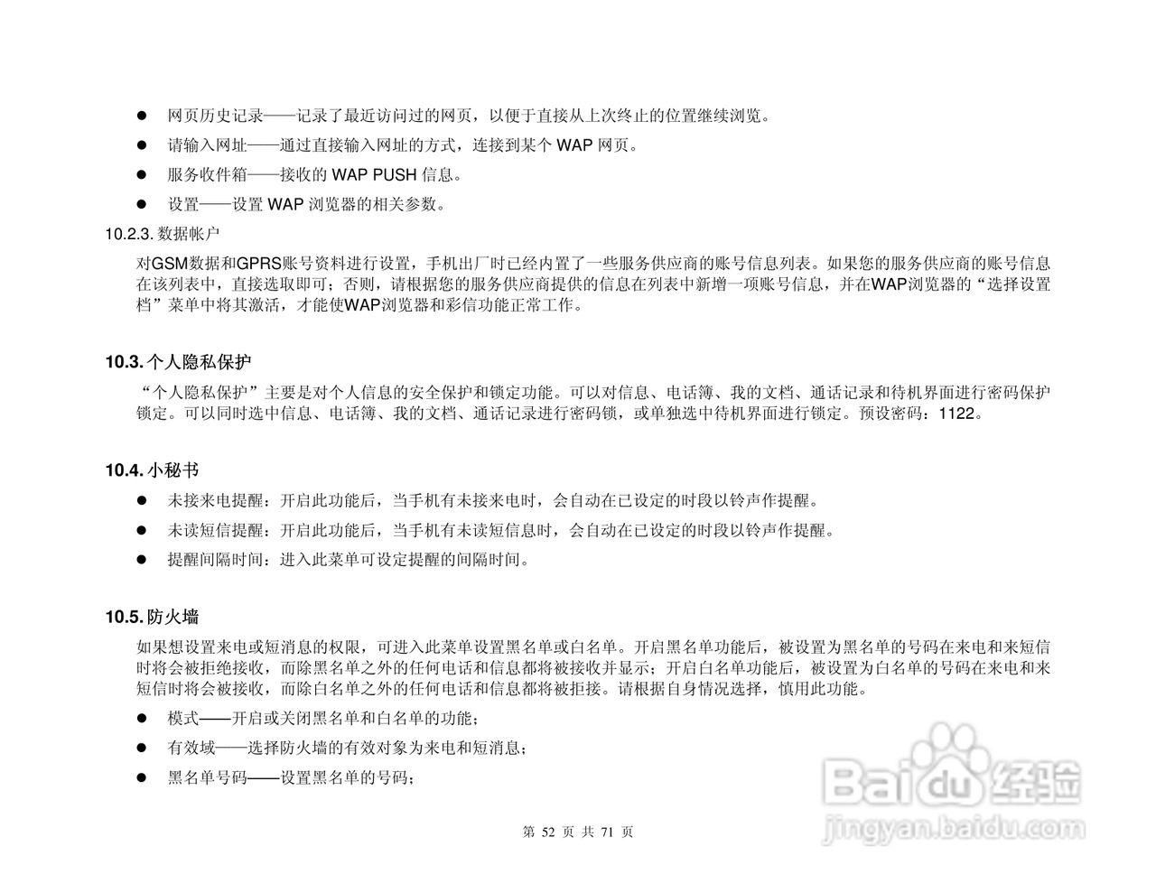 港利通手机KPT KP909型使用说明书:[6]