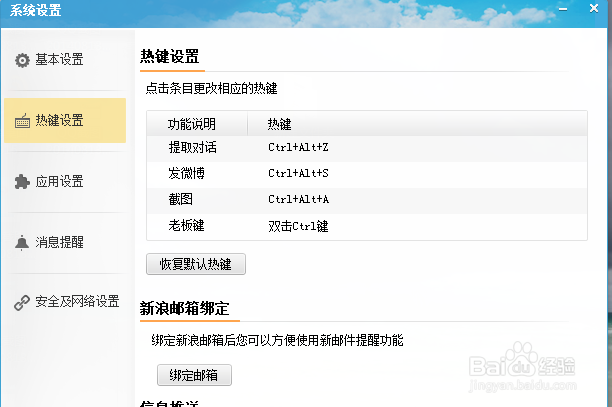 怎么使用微博桌面