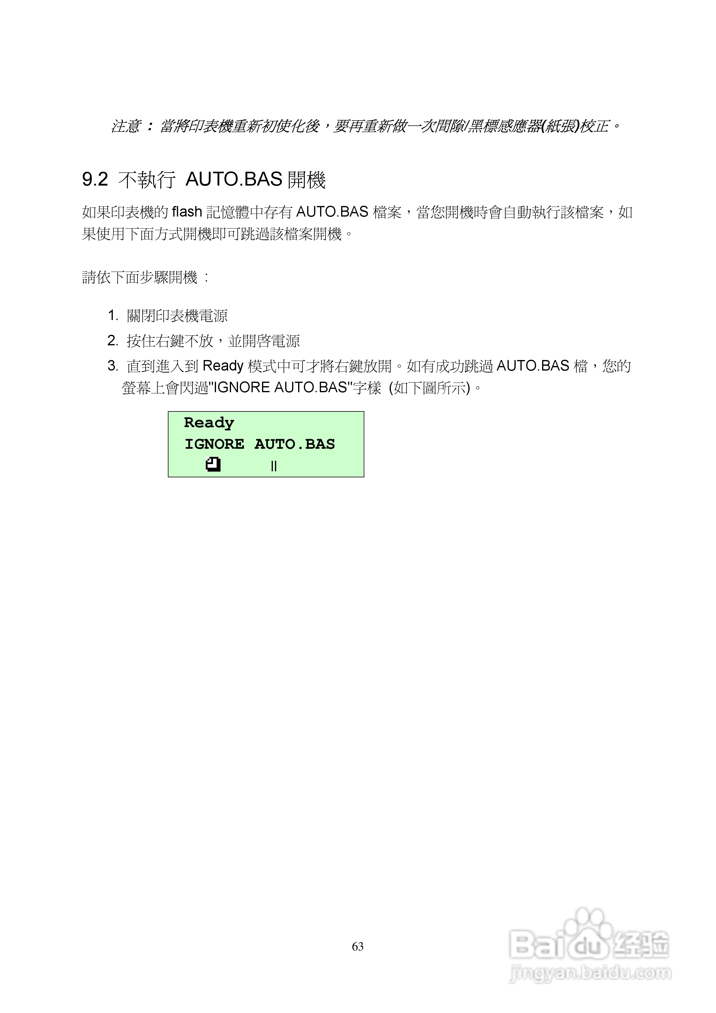 TSC M23印表机使用说明:[7]