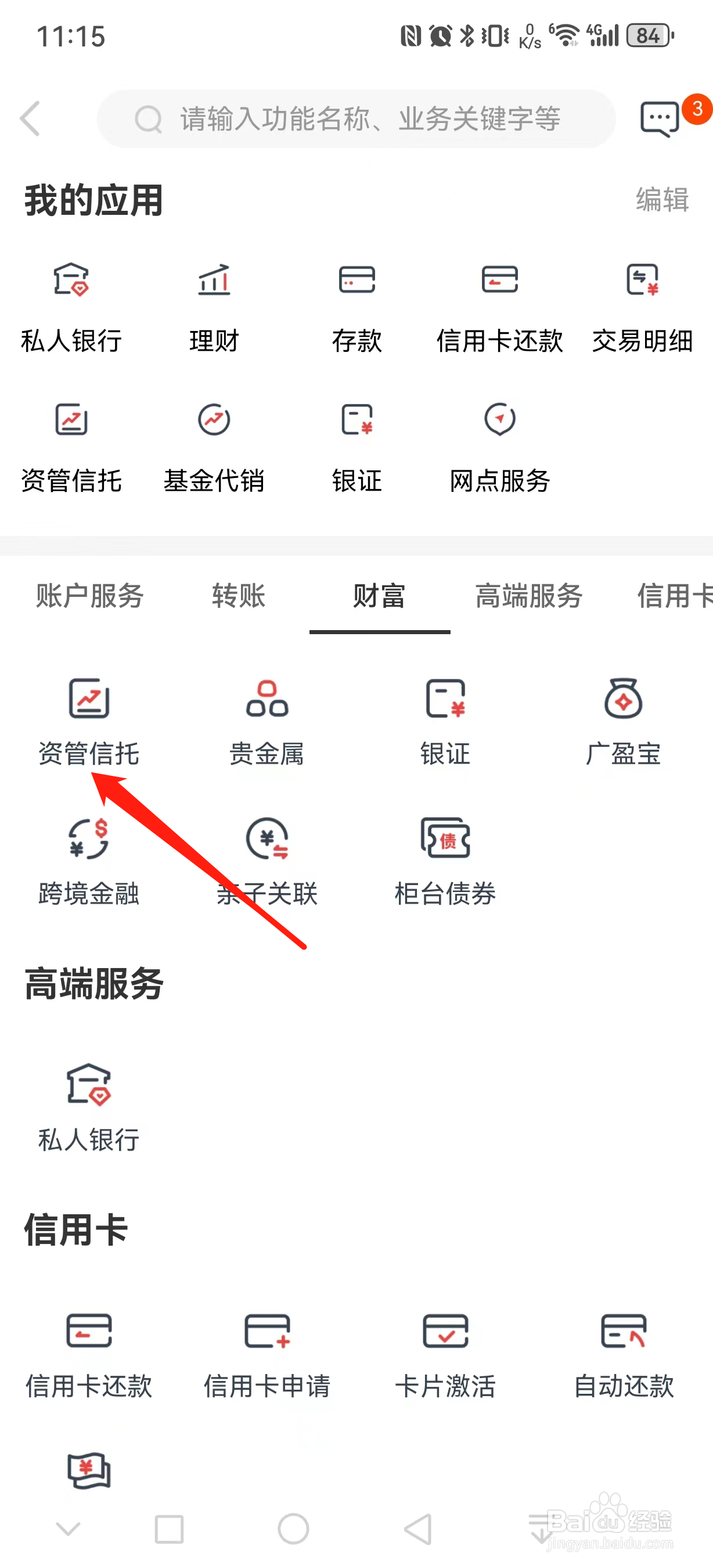 广州银行银行如何查看资管信托
