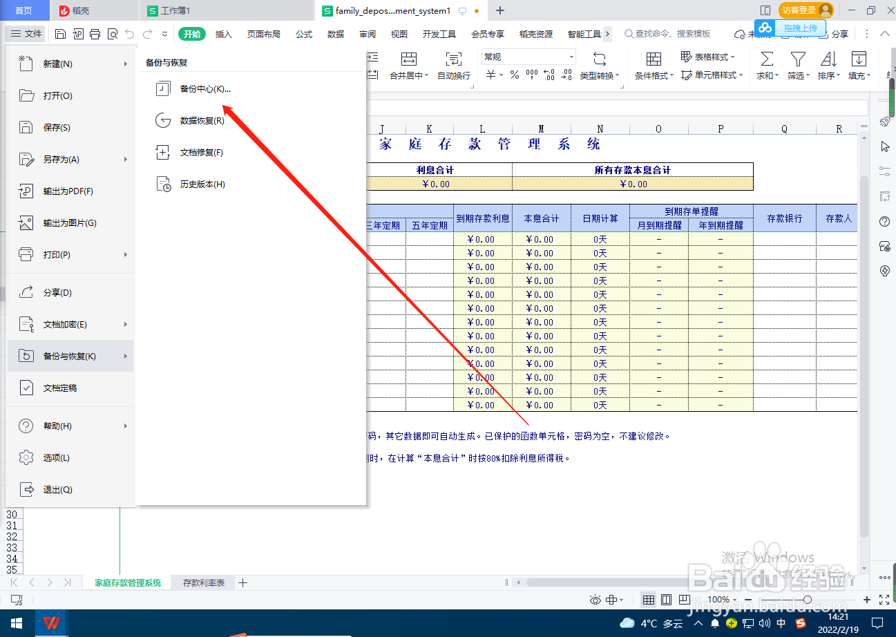 WPS怎么开启文档云同步