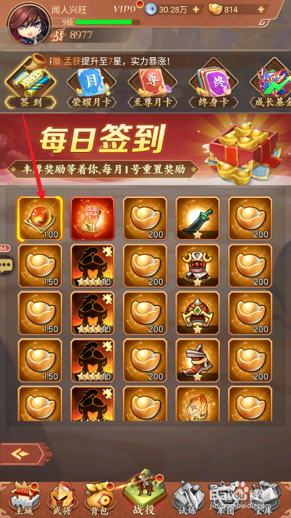 《驰骋三国》如何领取每日签到奖励