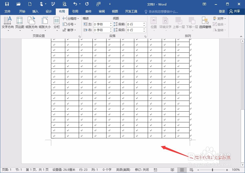 word表格占满一页但多了一页空白怎么删除