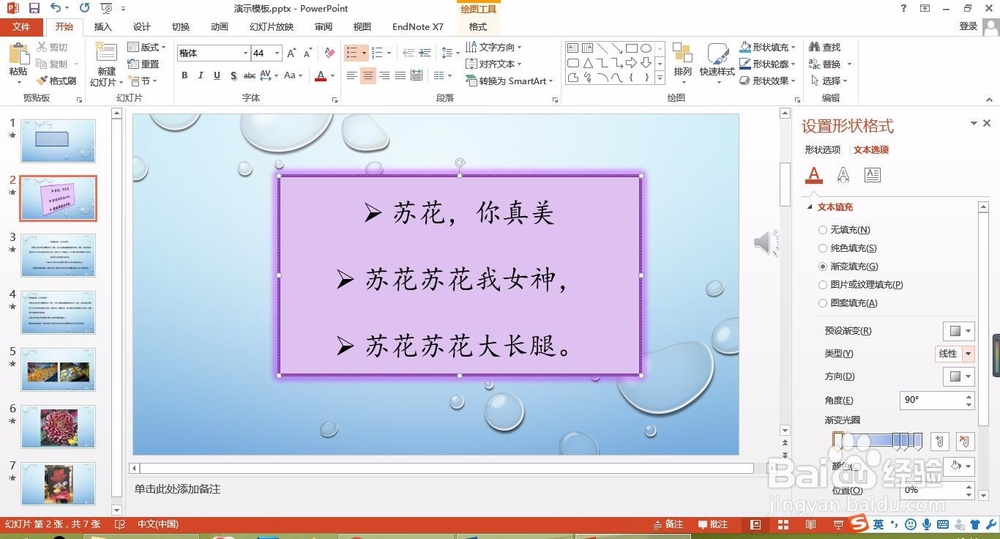 怎样设置PPT中幻灯片的渐变效果