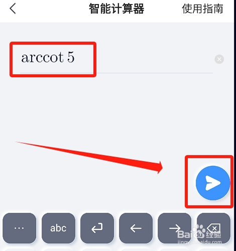 小猿搜题怎么用计算器求反余弦函数的值