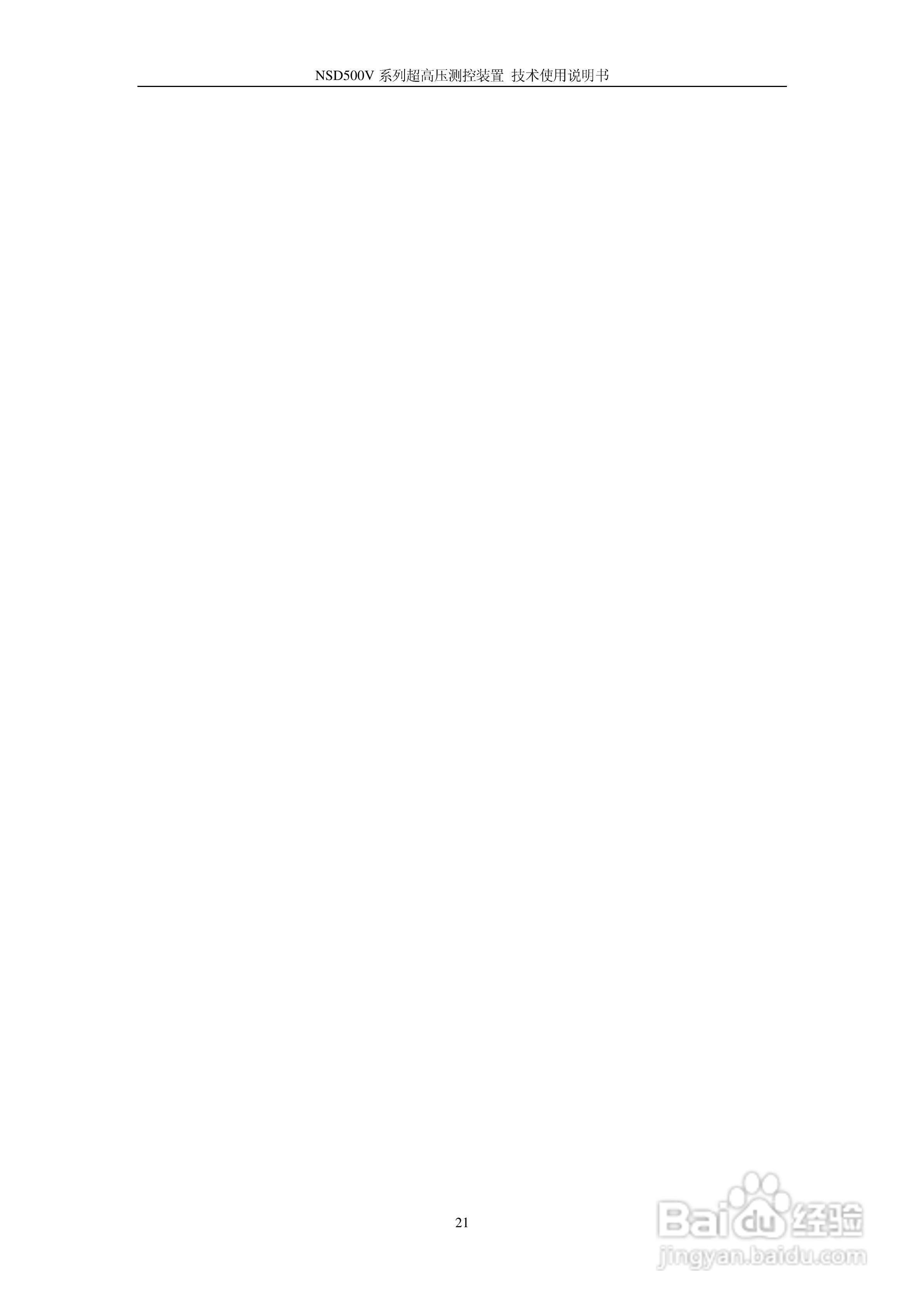NSD500V超高压测控装置使用说明书:[3]