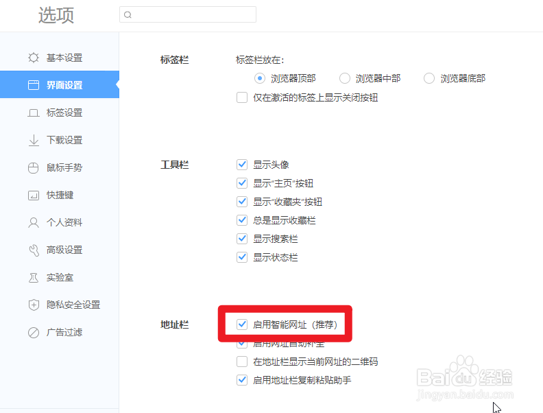 怎么开启360极速浏览器的智能网址功能