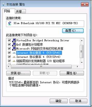 怎样安装IPV6互联网协议