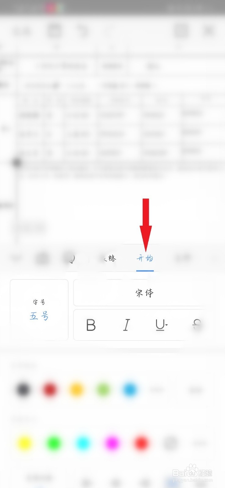 手机WPS怎么改字体大小