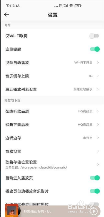 QQ音乐怎么开启流量提醒