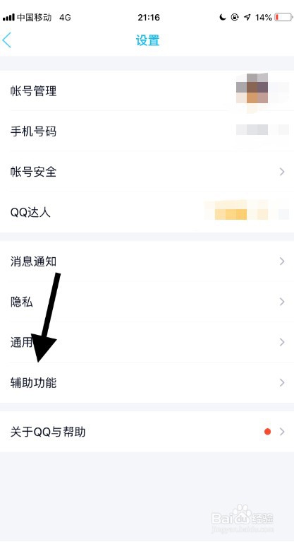 QQ怎么设置语音自动转文字