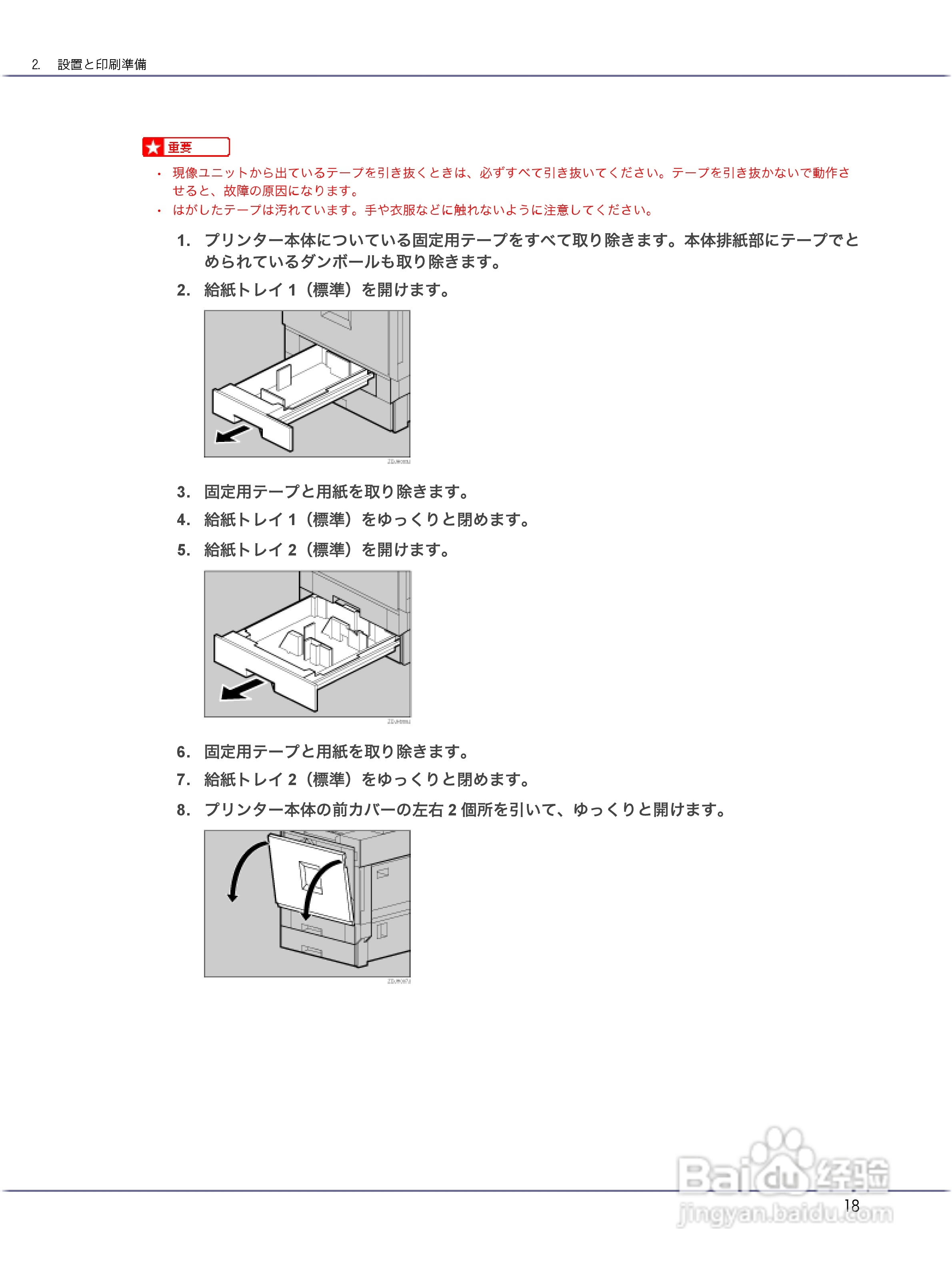 IPSiO CX9000/CX7500激光打印机使用说明书:[2]