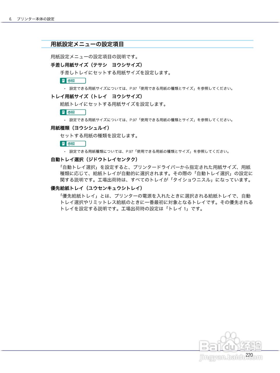 IPSiO CX9000/CX7500激光打印机使用说明书:[22]