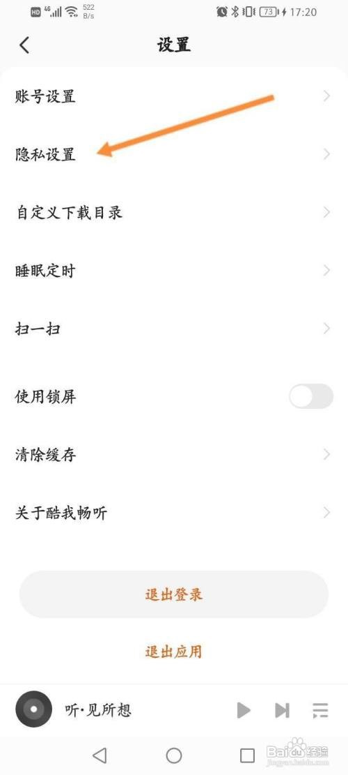 酷我畅听怎么关闭个性化广告推荐功能