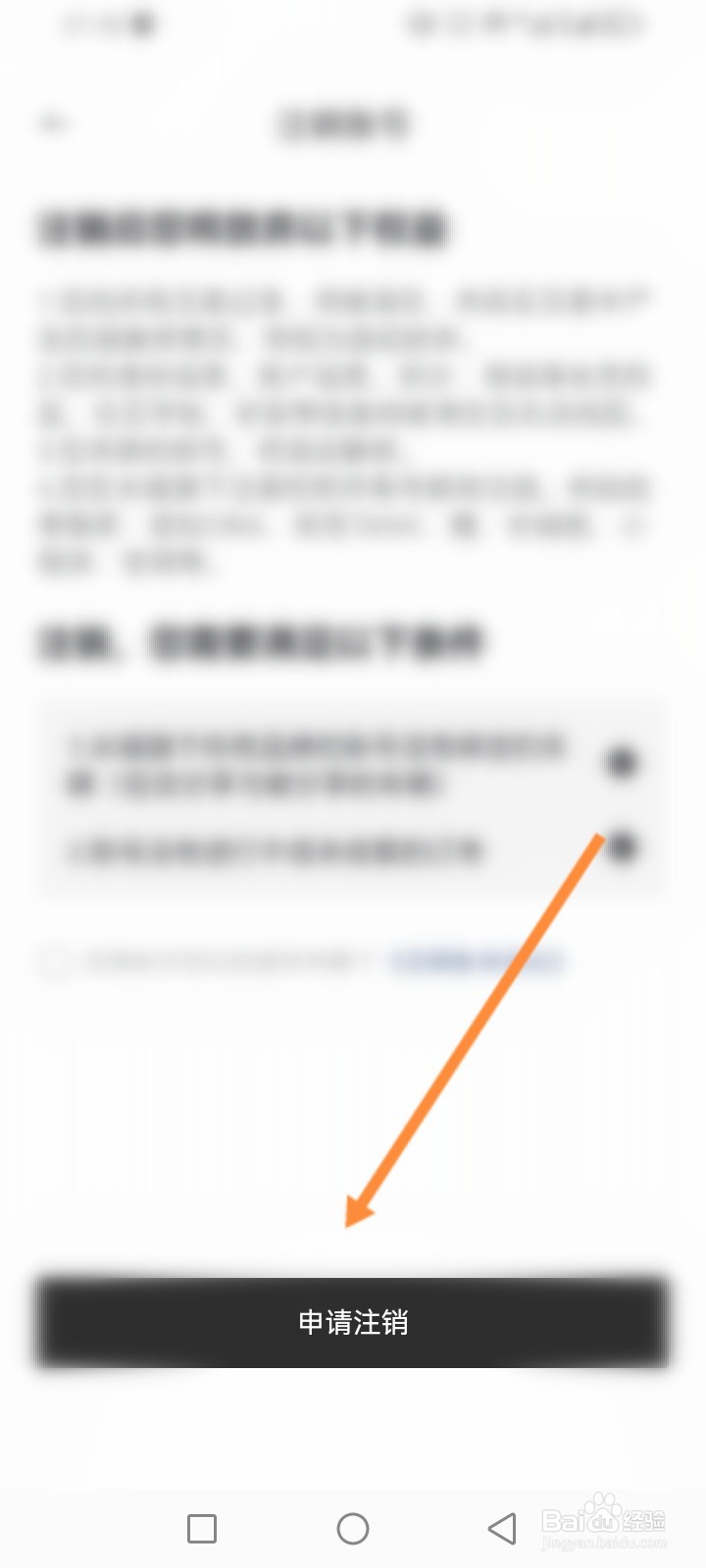 哈弗智家怎么申请注销