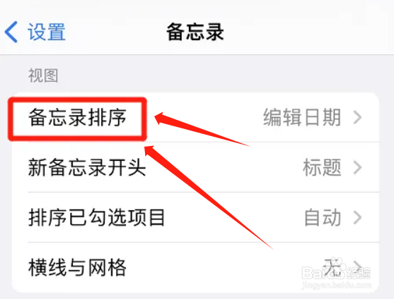 iphone备忘录怎么自动以标题排序