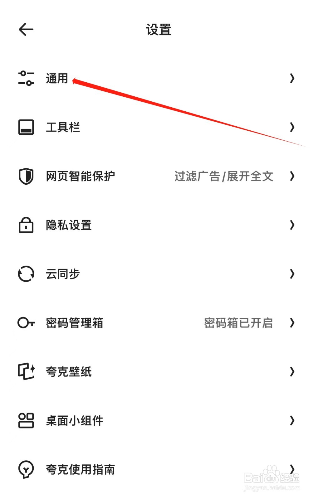 如何开启夸克启动时恢复退出页面