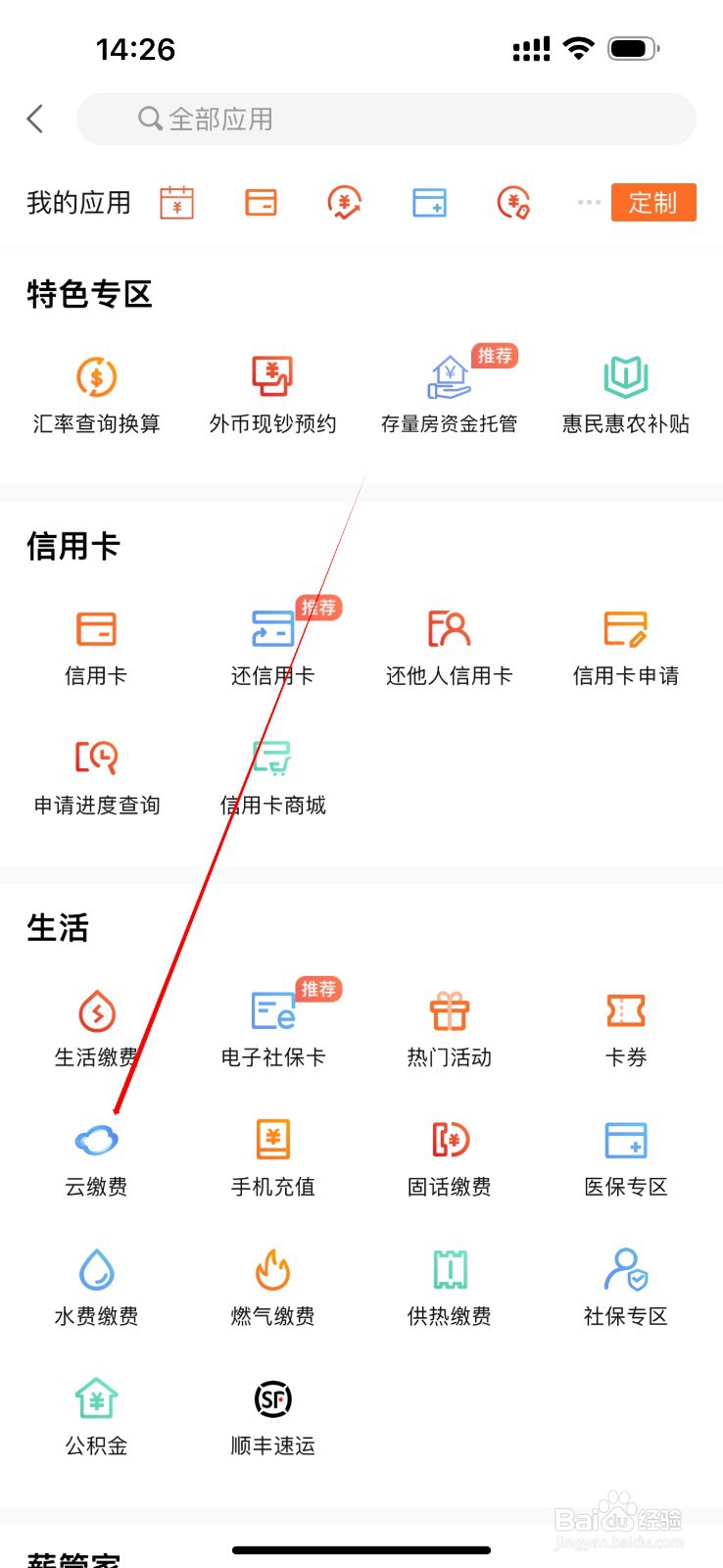 哈尔滨银行怎么查看云缴费