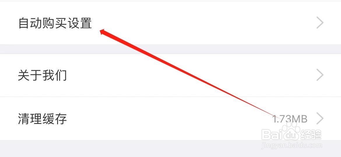 奇迹免费小说如何进入自动购买设置？