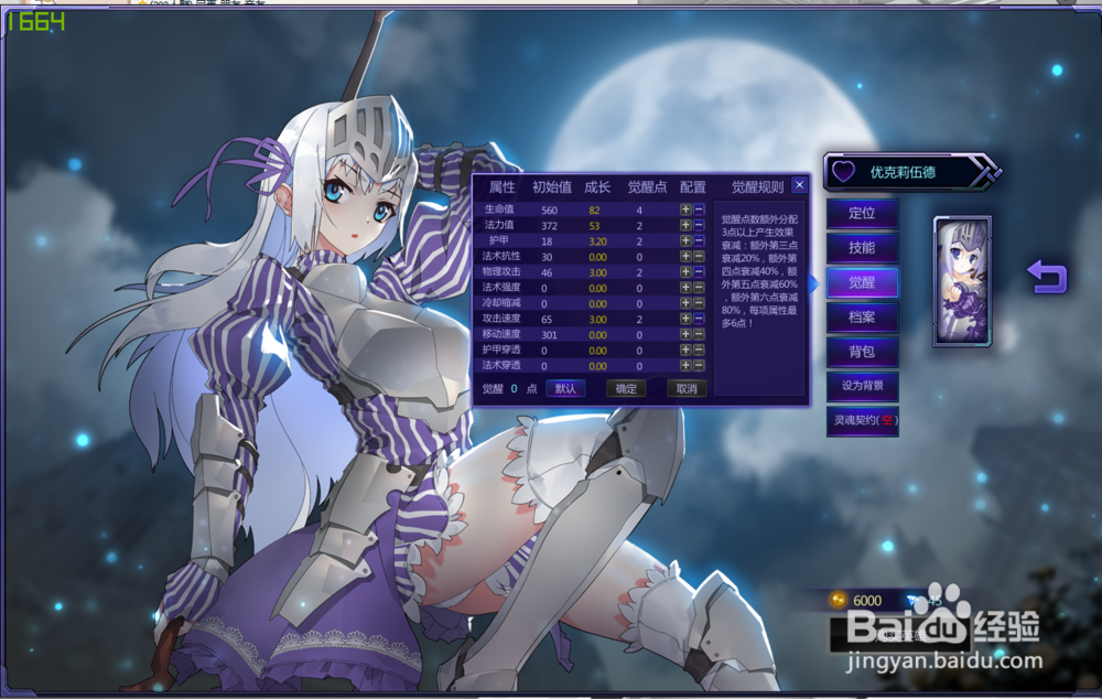 300英雄人物怎么觉醒