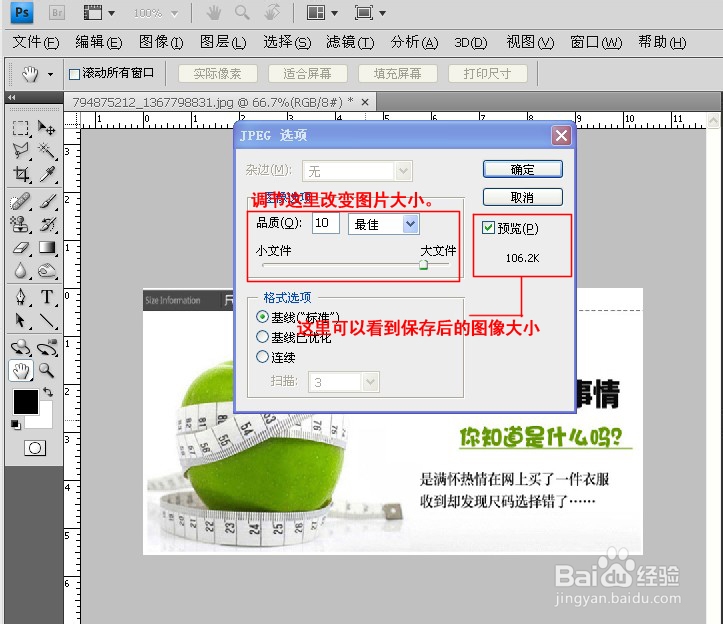 PS怎么修改宝贝图片大小